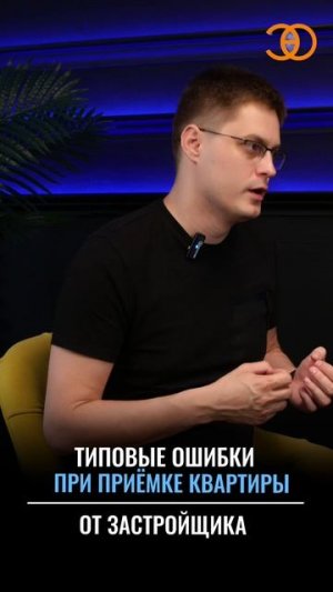 Типовые ошибки при приёмке квартиры. #приемка #приемкавновостройке #типошибки