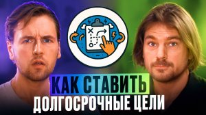 Как строить планы, когда всё вокруг меняется?