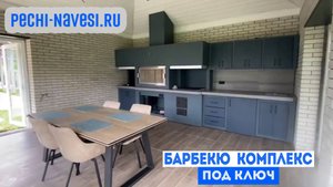 Проектирование и монтаж модульного Барбекю-комплекса под ключ в крытой беседке.