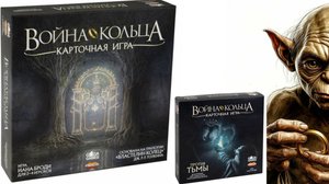 Война кольца Карточная игра и дополнение Против тьмы!