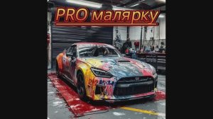 Покраска нового бампера От и До