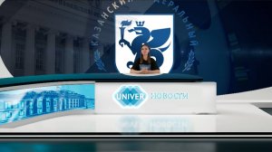 #UNIVERНОВОСТИ от 29.07.2025