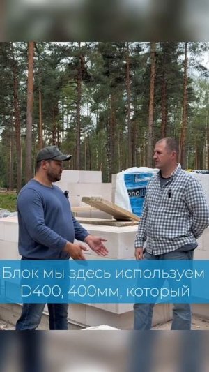 Строители выбирают Bonolit!  #bonolit #газобетон