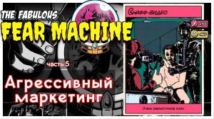 Кошмар в раю I The fabulous fear machine I полное прохождение #5