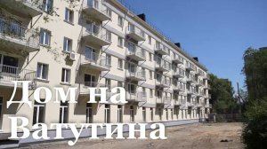 На Ватутина завершают ремонт дома разрушенного украинскими военными