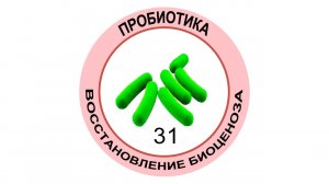 31 СТОП ИНФЕКЦИЯ. Мультсериал МИКРОБИОМ.