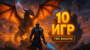 10 Новых Игр Недели | Ремейк Хита Детства | 7 Крутых Инди