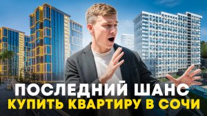 Обзор ЖК Кислород и ЖК Сочи Парк, цены 2025, планировки, что рядом