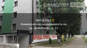 Коммерческая недвижимость на пр. Димитрова, д. 11, 166 м², г. Димитровград