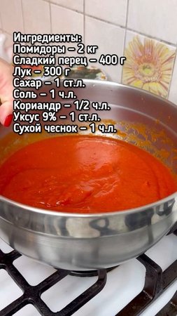 Домашний кетчуп, без крахмала и без лишней возни!