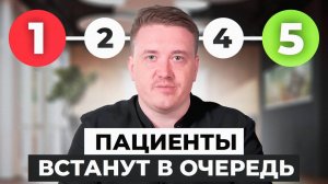 Как ПРАВИЛЬНО привлекать пациентов в СТОМАТОЛОГИЮ? (Совет маркетолога)