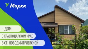 Дом в Краснодарском крае с розарием и фруктовым садом