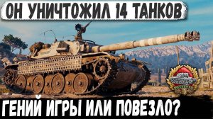 Bourrasque ● -14 ТАНКОВ ЗА БОЙ! Такое бывает раз в жизни