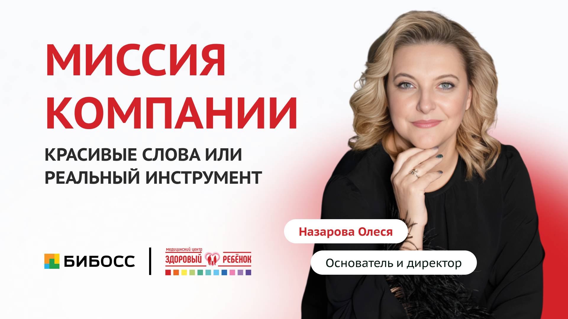 Миссия компании: что это, как она влияет на бизнес и почему она важна | Назарова Олеся
