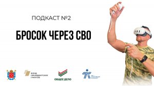 Подкаст №2 со специалистом по адаптивной физической культуре и спорту Станиславом Тепловым