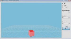 Графическое моделирование движения тела по заданной траектории - программа на Visual C# .NET