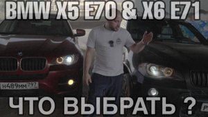 Обзор и сравнение! BMW Х5 е70 или Х6 е71 Что выбрать? M57 или N57 ТЕСТ, СРАВНЕНИЕ, ВЫВОДЫ !