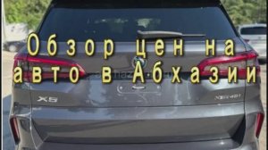 авто абхазия2