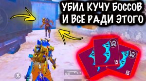УБ*Л КУЧУ БОССОВ и ВСЕ РАДИ ЭТОГО…❗️💯| 7 КАРТА МЕТРО Рояль | Metro PUBG Mobile