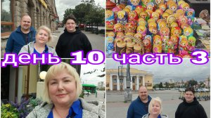 30-07-2025 МОЯ СОРОКА В ВОСТОРГЕ ОТ КРАСОТЫ * СУВЕНИРЫ ЧЕЛЯБИНСКА * ДЕНЬ 10 ЧАСТЬ 3