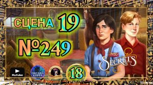 СЕКРЕТЫ 18(повтор).Сцена 19(249) June's journey.
