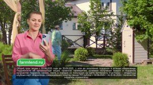 Установи приложение farmlend.ru