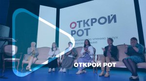 ОТКРОЙ РОТ / В Ямбурге прошел этап чемпионата по чтению вслух
