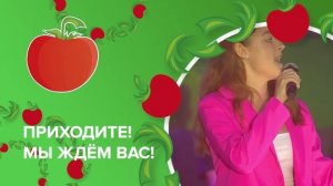 Реклама День помидора 2025