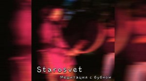 Starosvet — Медитация с бубном (мантра Om Namah Shivaya), 2025 г..mp4