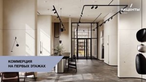 Район для жизни "Акценты"!