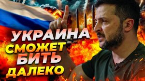 Украина запускает баллистику на 1000 км🚀 Время пошло