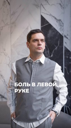 Почему болит левая рука? Разбираем психосоматику (ЧИТАЙ КОММЕНТАРИИ) #психосоматика #боль