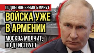 Пашинян предал Россию? Москва готовит ответ, Кавказ дрожит
