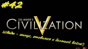 Цивилизация 5. Прохождение за Ацтеков. 42 серия