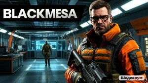 Black Mesa прохождение игры 20 часть