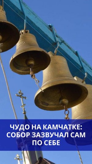 Чудеса во время землетрясения! Смотрите, что увидели жители Камчатки в момент подземных толчков