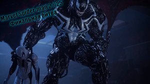 Marvel Spider-man 2 #25 Финальная битва