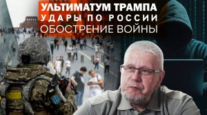 УЛЬТИМАТУМ ТРАМПА. УДАРЫ ПО РОССИИ. ОБОСТРЕНИЕ ВОЙНЫ. СЕРГЕЙ ПЕРЕСЛЕГИН