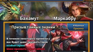 Призыв Бахамута,часть 2, июль 2025