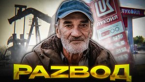 Как ОБКРАДЫВАЮТ Россиян