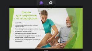 Школа Остеоартроз - Занятие4
