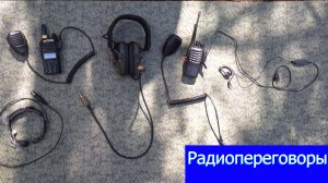 Связь - основа победы!