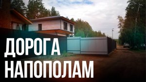 Дорога в Смоленке - проехать можно только на велосипеде  или малолитражке