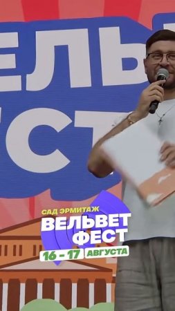 Приходи на ВЕЛЬВЕТ ФЕСТ 2025