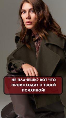 Не плачешь? Вот что происходит с твоей психикой!  #психология  #отношения #энергия