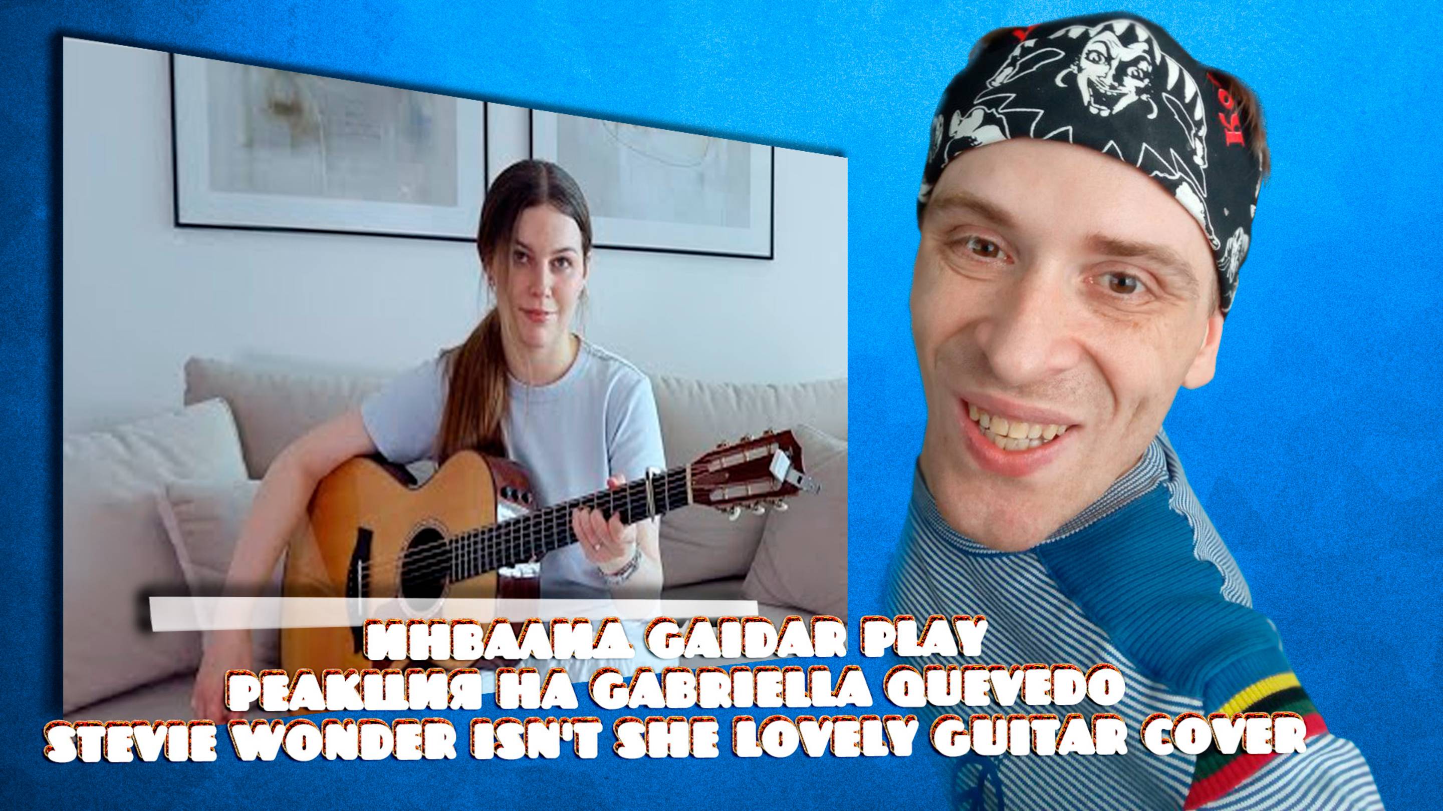 Инвалид Gaidar Play Реакция на Gabriella Quevedo Stevie Wonder Isn't She Lovely Guitar Cover