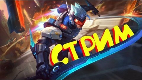 Веселимся в mobile legends