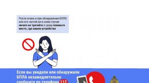 Как вести себя при атаке БПЛА