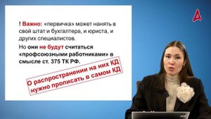 Новый курс КПД "Права и гарантии членов профсоюза"