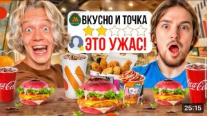 ПАРАДЕЕВИЧ В ШОКЕ С САМОГО ГРЯЗНОГО ВКУСНО И ТОЧКА В МОСКВЕ/ Саша парадеевич и Влад раговский